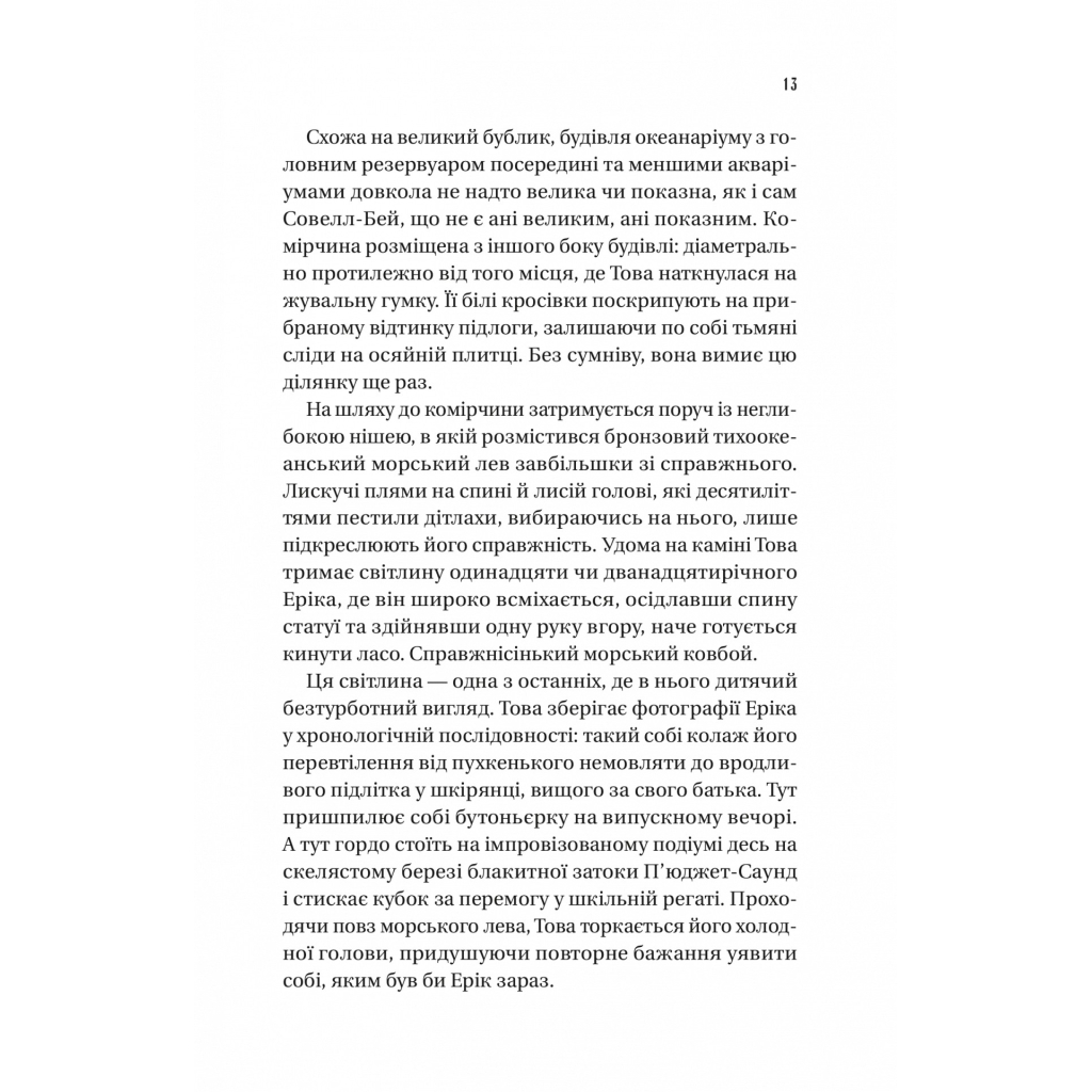 Книга Напрочуд кмітливі створіння - Шелбі Ван Пелт Vivat (9786171705234) - изображение 7