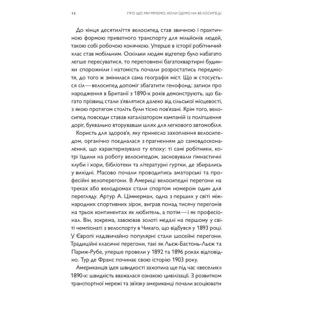 Книга Про що я мрію, коли їду на велосипеді - Роберт Пенн Yakaboo Publishing (9786177544455) - изображение 11