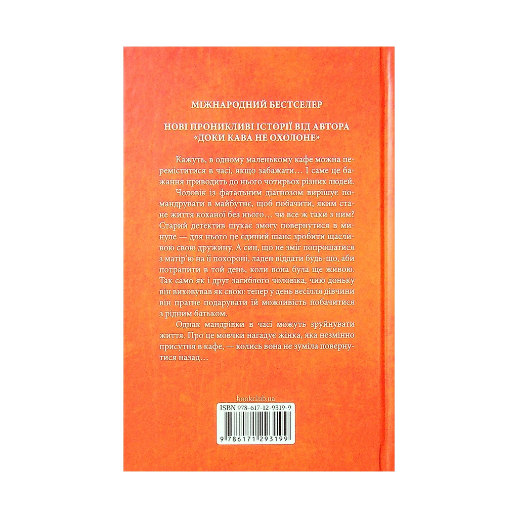 Книга Доки не розкриється брехня. Солодка кава - гіркі таємниці - Тосікадзу Кавагуті КСД (9786171293199) - зображення 2