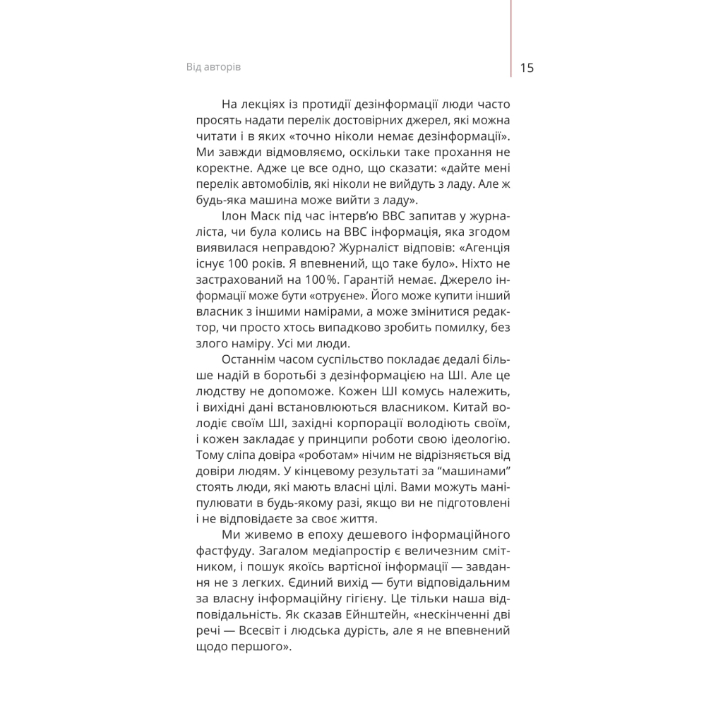 Книга Майстерня брехні. Механізми кремлівської дезінформації - Дмитро Царенко, Віктор Березенко Yakaboo Publishing (9786178222826) - зображення 12