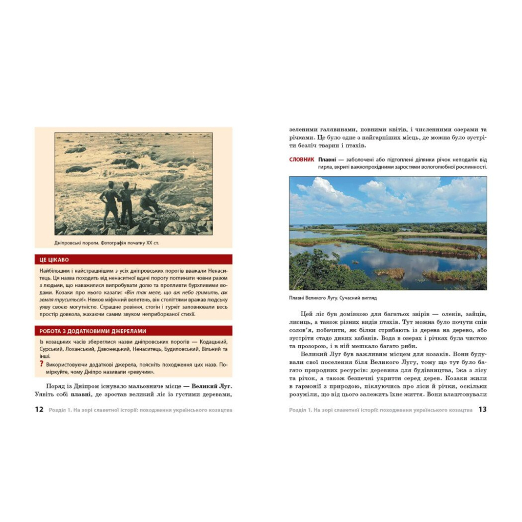 Навчальний посібник Героїчна історія козацтва - І.М. Скирда, С. Селегєєв Ранок (9786170994714) - зображення 4