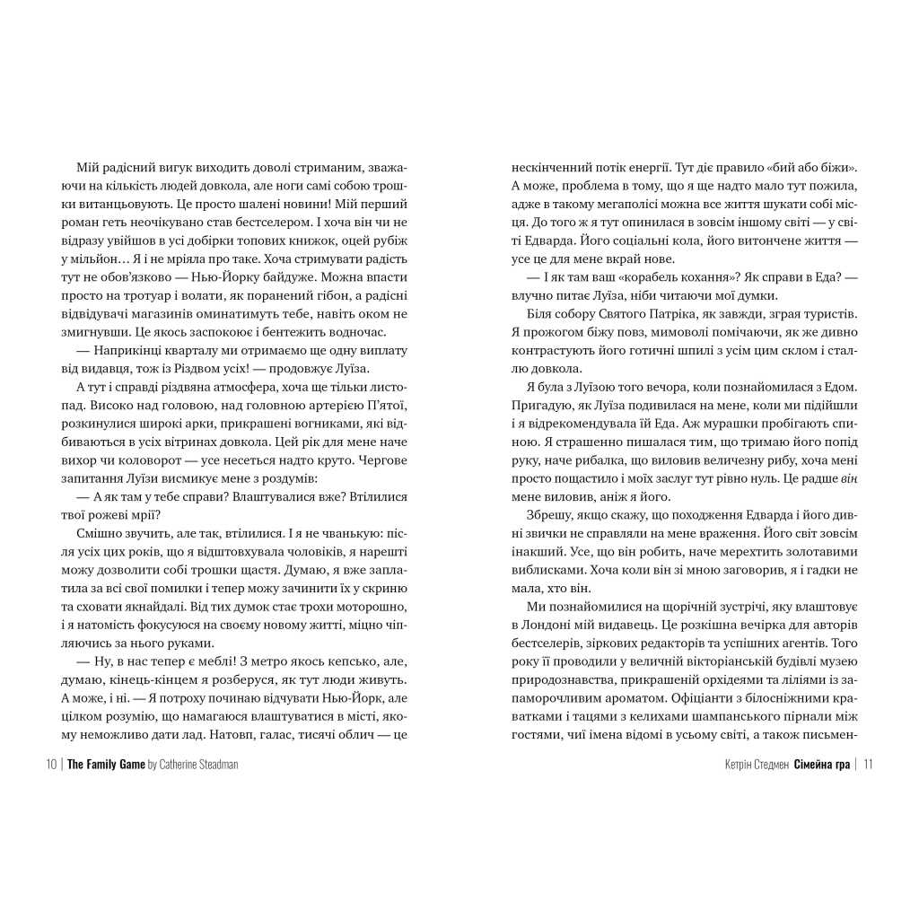 Книга Сімейна гра - Кетрін Стедмен Видавництво РМ (9786178280604) - зображення 4