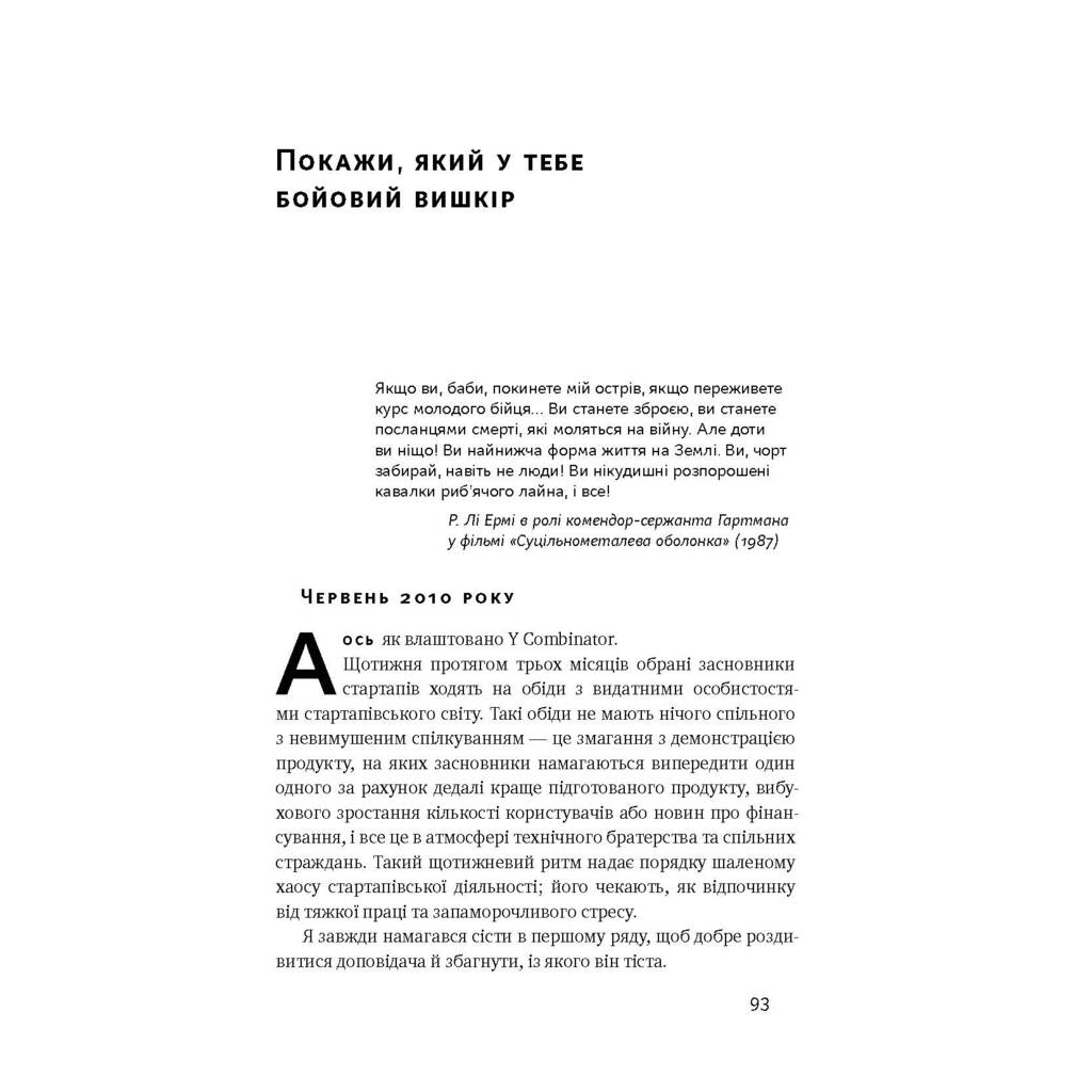 Книга Хаос у Кремнієвій долині. Стартапи, що зламали систему - Антоніо Ґарсія Мартінес Наш Формат (9786177552511) - picture 9
