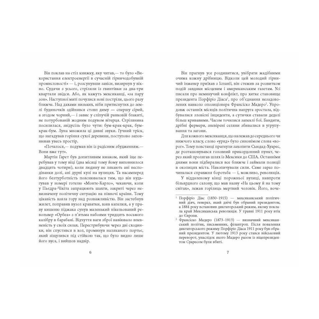 Книга Революція - Артуро Перес-Реверте Фабула (9786175223253) - зображення 5