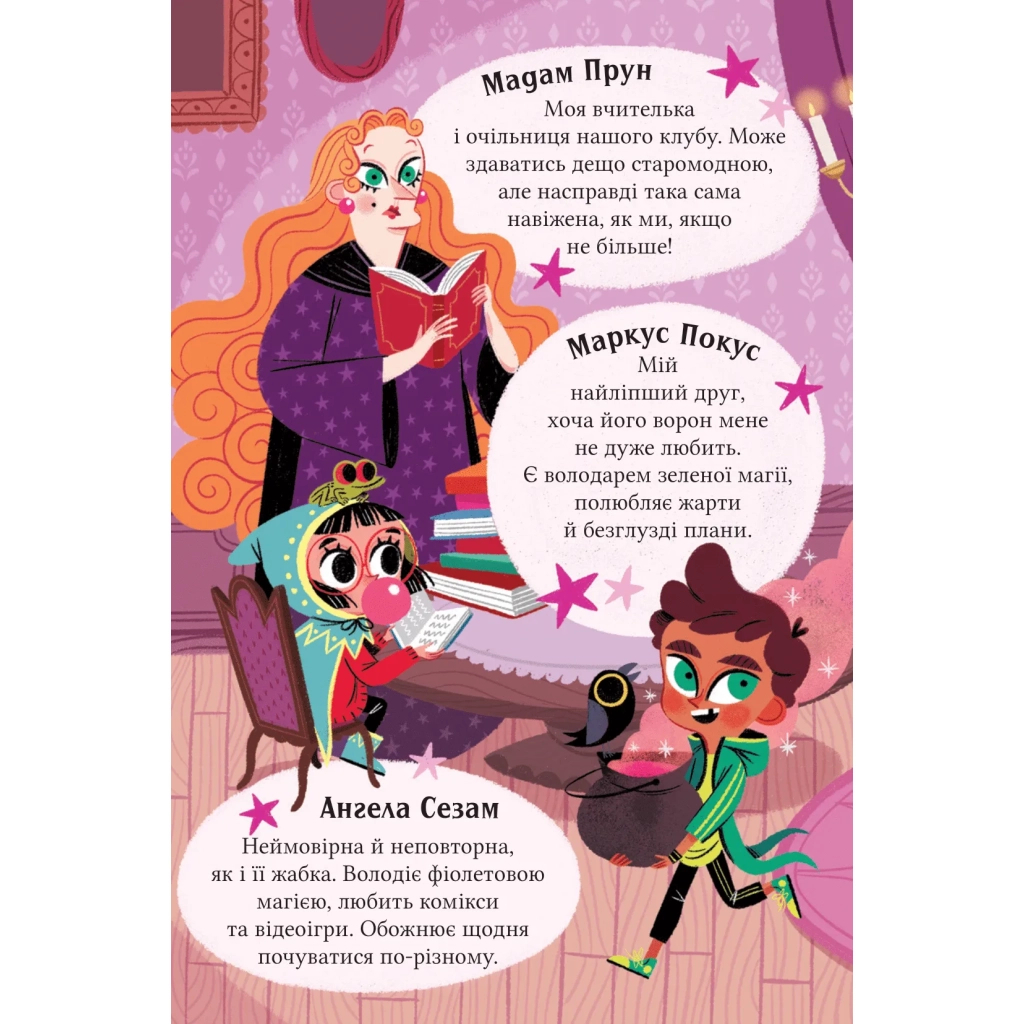 Книга Клуб Повного місяця (Анна Кадабра #1) - Педро Маньяс Vivat (9786171708808) - зображення 3