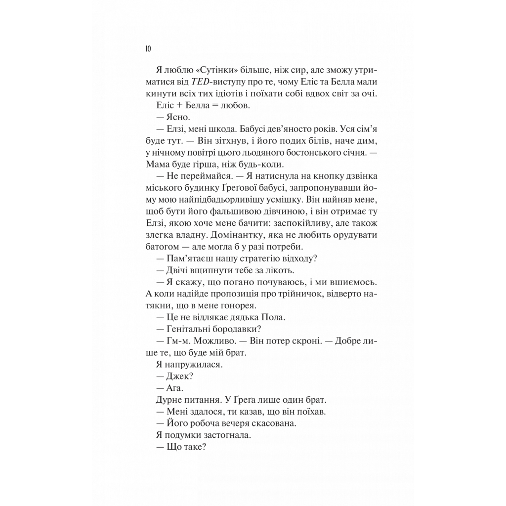 Книга Теоретично це кохання (з ілюстрованим зрізом) - Алі Гейзелвуд Vivat (9786171706613) - зображення 7