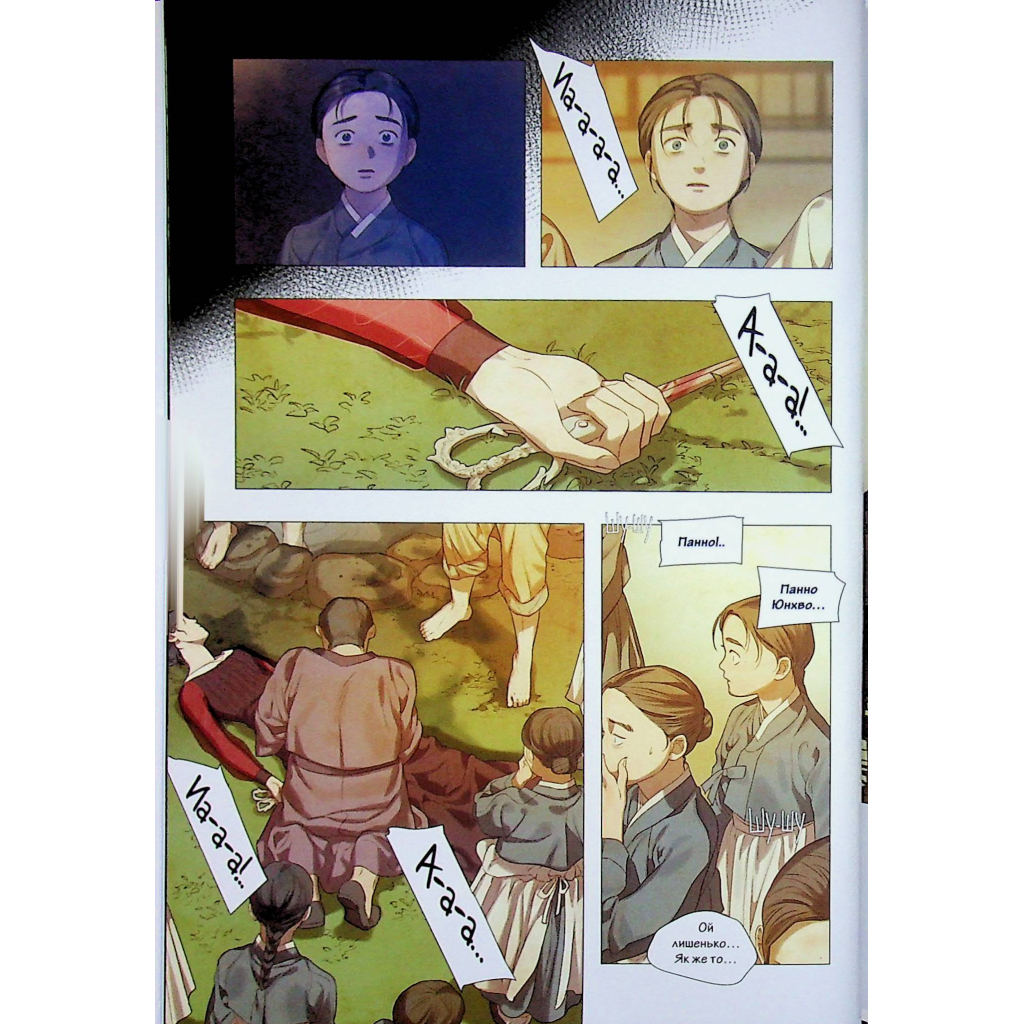 Комікс Китова зірка. Русалонька з Кьонсона. Том 2 - На Юнхі Varvar Publishing (9786170999153) - зображення 8