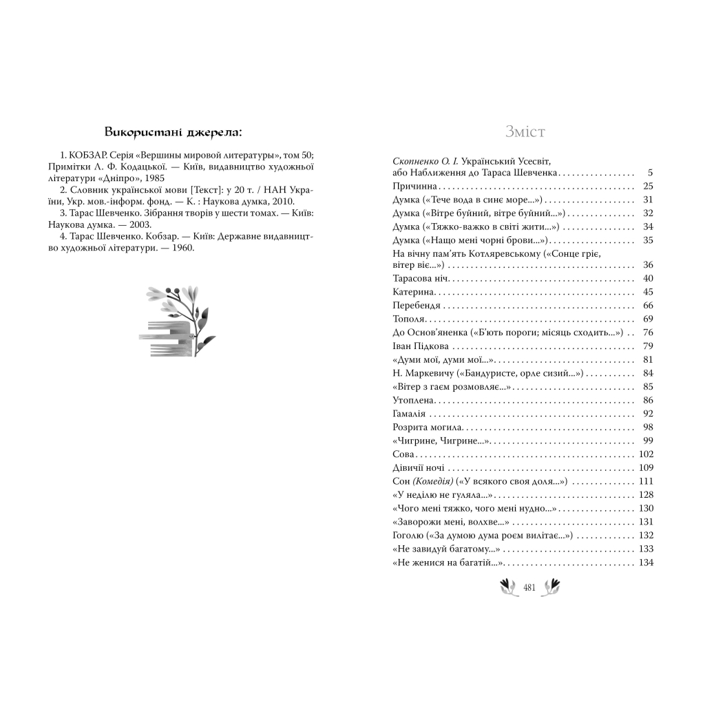 Книга Кобзар. Вибрані твори - Тарас Шевченко Видавництво РМ (9786178248925) - зображення 5