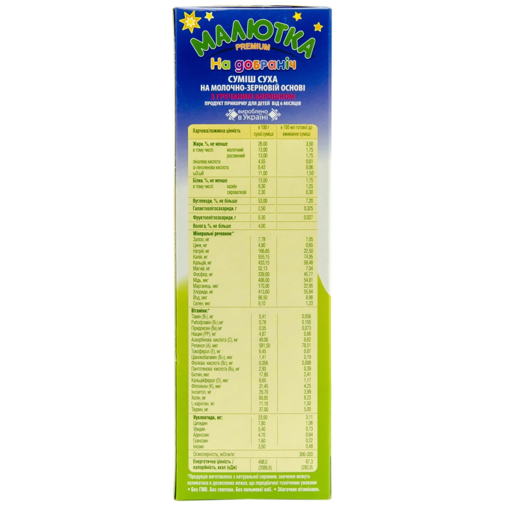 Дитяча суміш Малютка Premium молочна з гречаним борошном з 6 місяців 300 г (4820199500534) - зображення 3