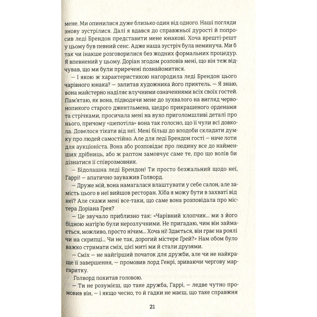Книга Портрет Доріана Грея - Оскар Вайлд #книголав (9786177563159) - зображення 8