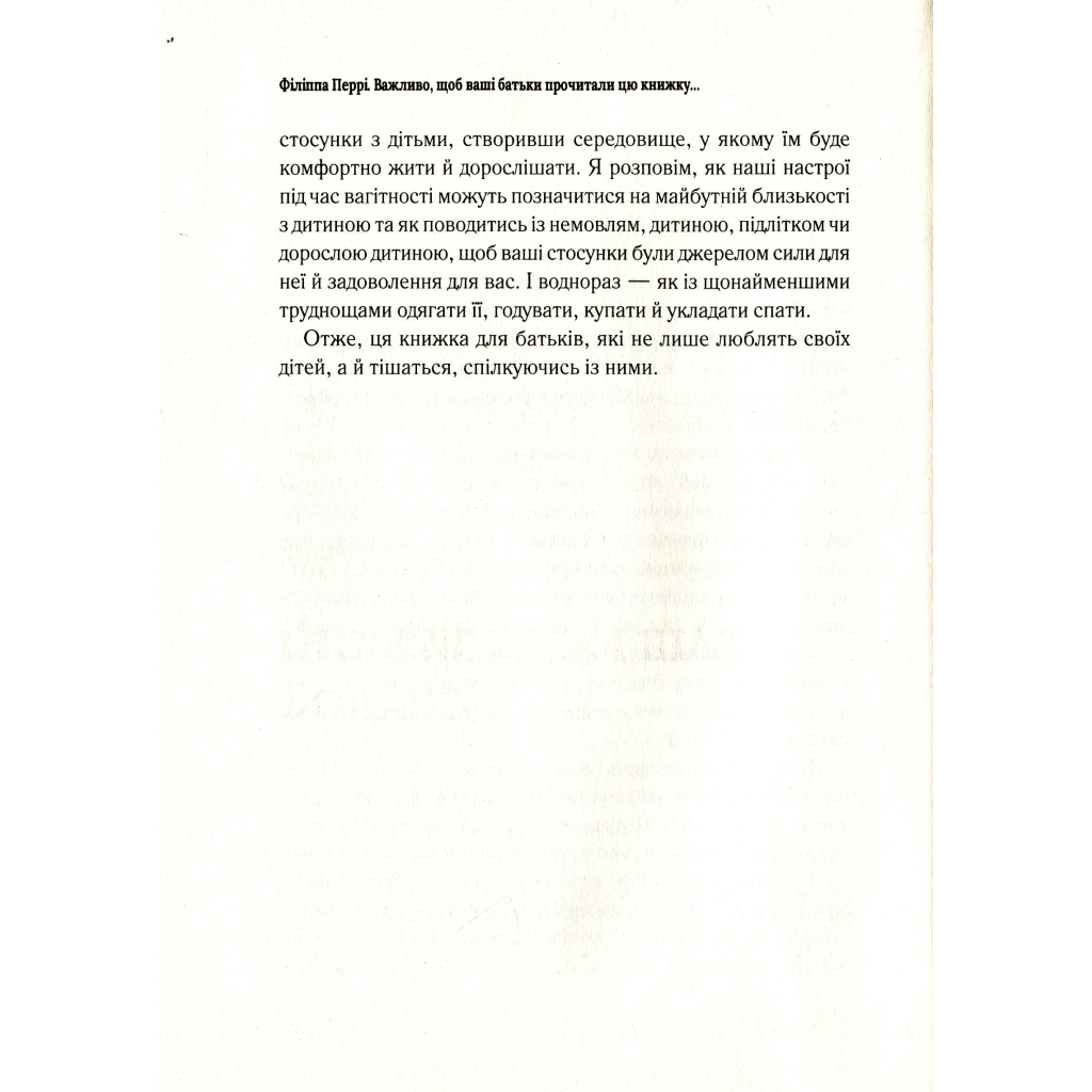 Книга Важливо, щоб ваші батьки прочитали цю книжку (а ваші діти радітимуть, якщо і ви це зробите) Vivat (9789669822178) - изображение 11
