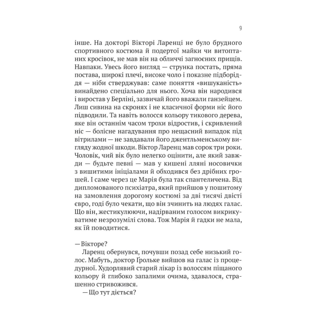 Книга Терапія - Себастіан Фітцек Vivat (9786171702295) - зображення 8