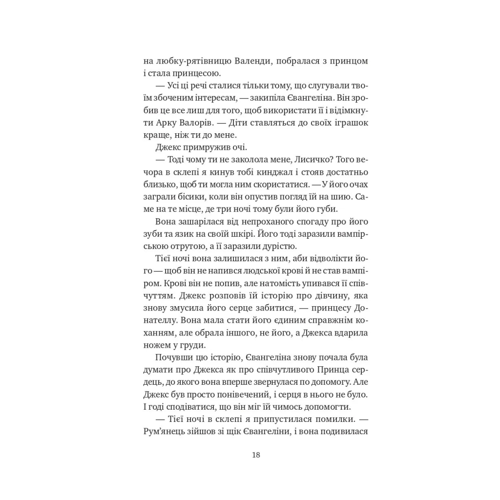 Книга Балада про недовго й нещасливо - Стефані Ґарбер Vivat (9786171707986) - зображення 10