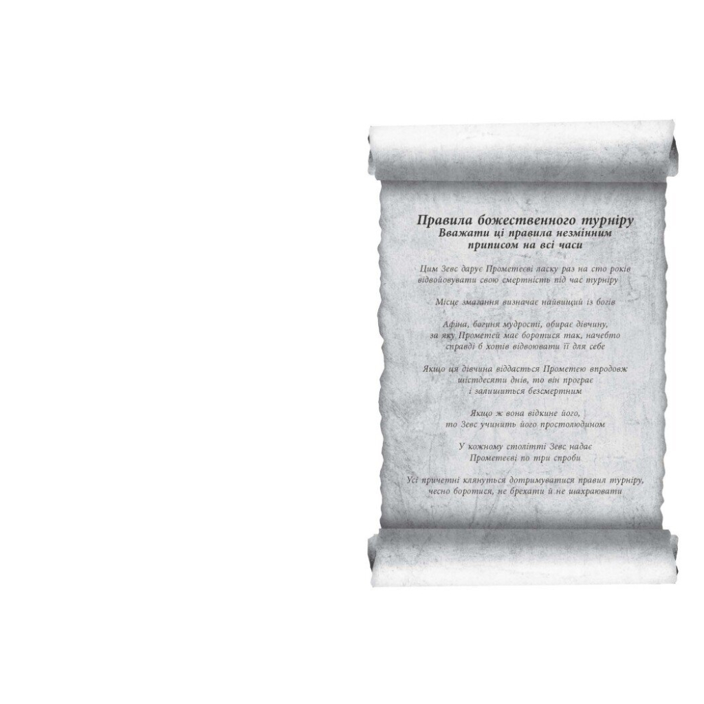 Книга Іскра богів. Не кохай мене - Мара Вульф Readberry (9786170990518) - зображення 6