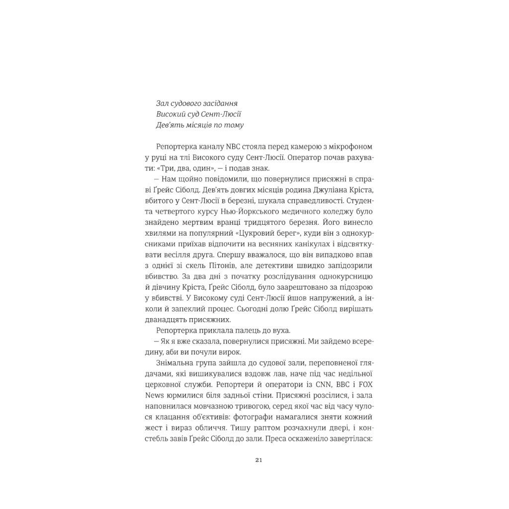 Книга Не вір у це - Чарлі Донлі #книголав (9786177820153) - зображення 8