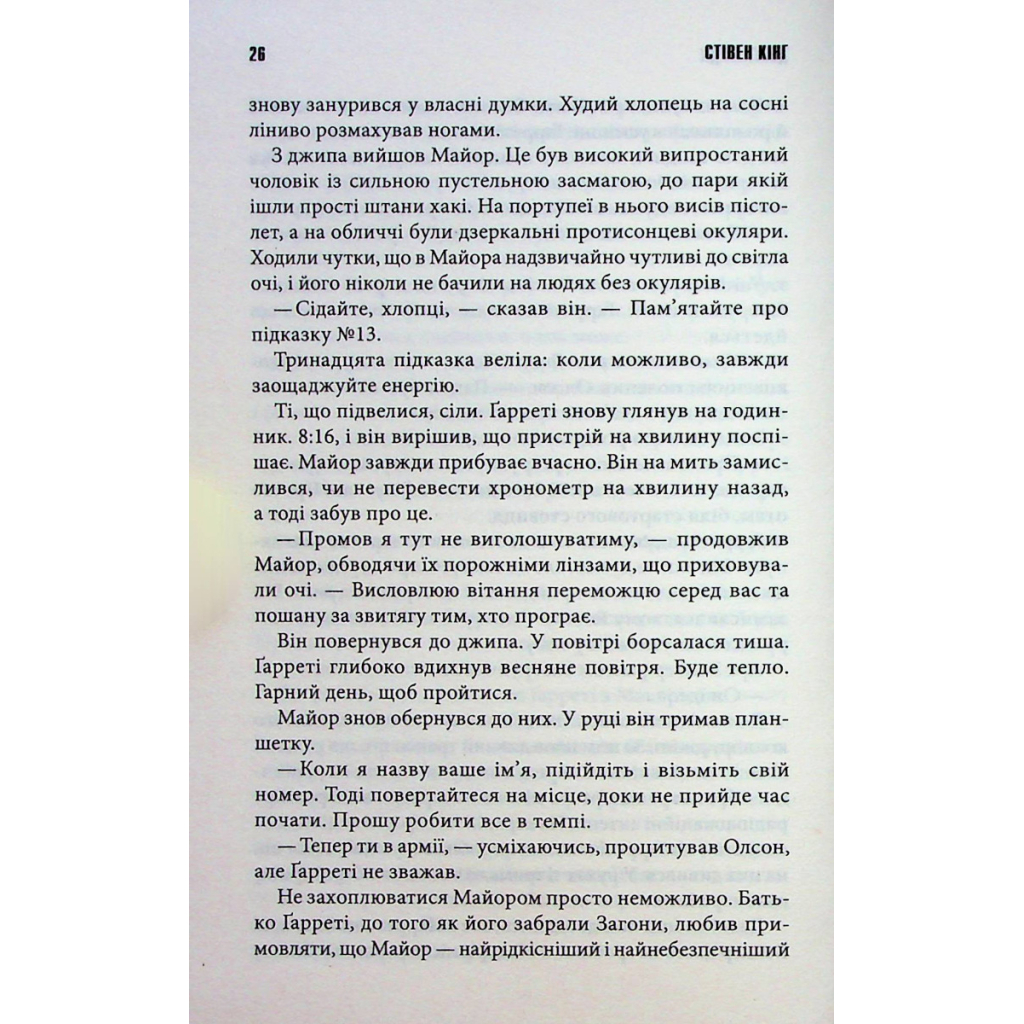 Книга Довга Хода - Стівен Кінг КСД (9786171297975) - зображення 12