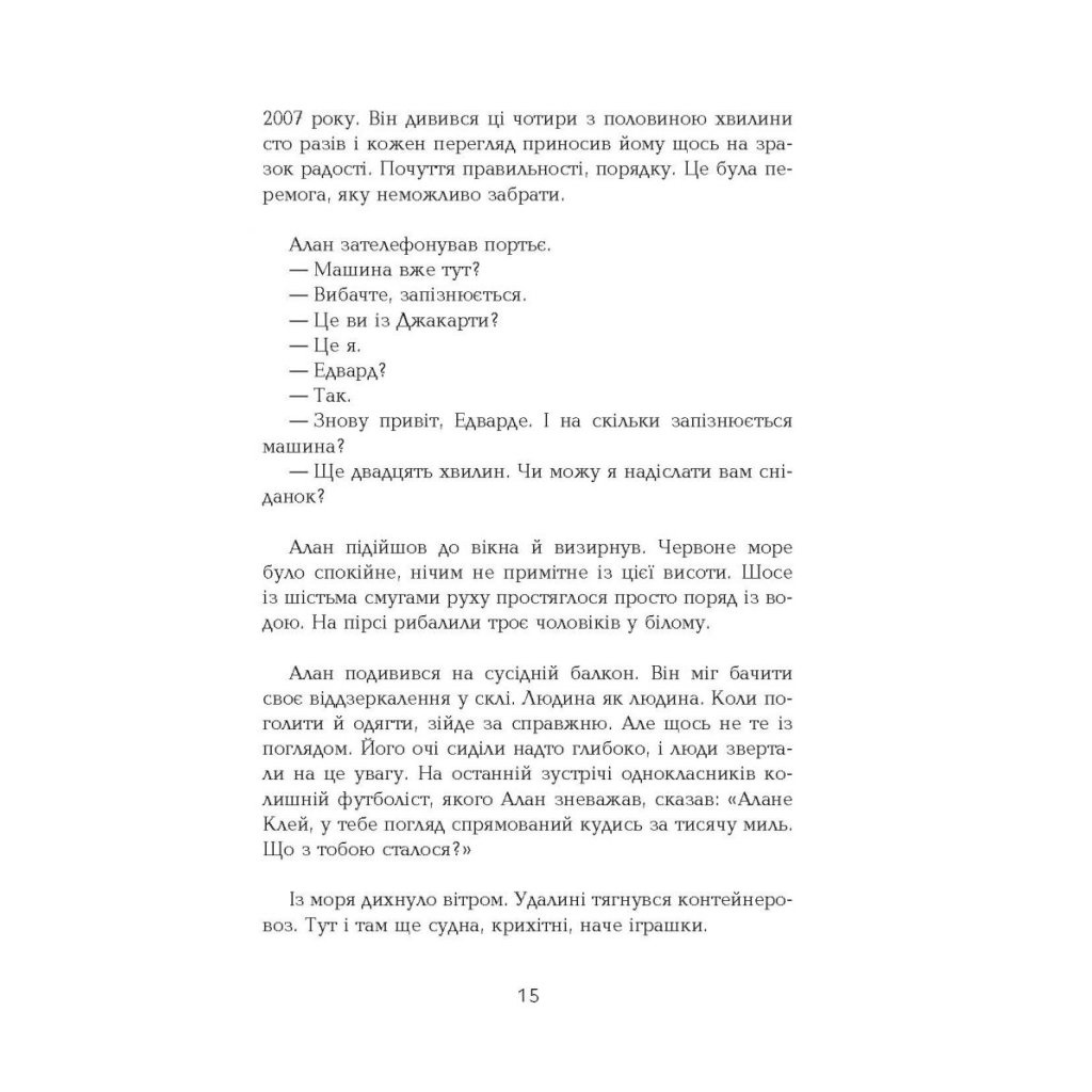 Книга Голограма для короля - Дейв Еґґерс Фабула (9786170961532) - зображення 12