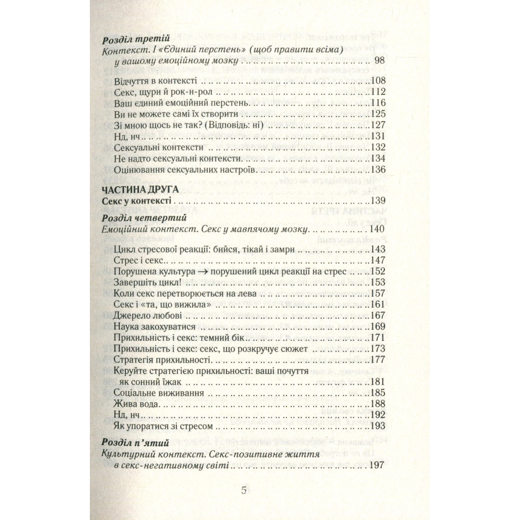Книга Як бажає жінка. Правда про сексуальне здоров'я - Емілі Наґоскі КСД (9786171502697) - изображение 5