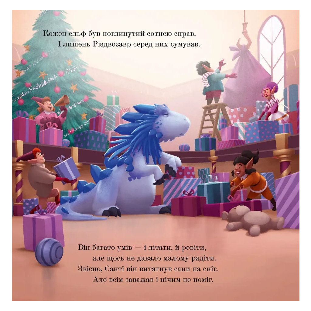 Книга Різдвозавр у ніч перед Різдвом - Том Флетчер Видавництво Старого Лева (9789664481691) - зображення 3