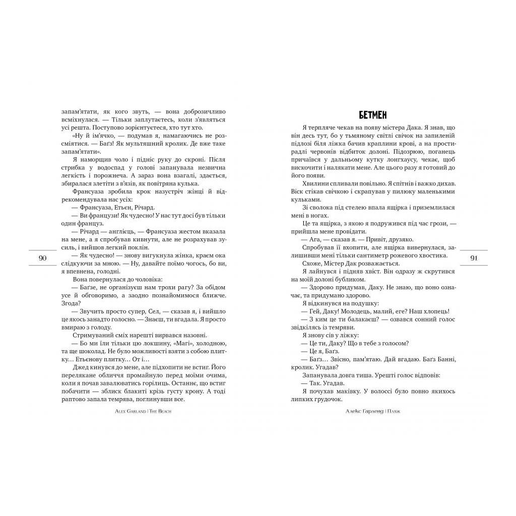 Книга Пляж - Алекс Ґарленд Видавництво РМ (9789669173270) - зображення 3