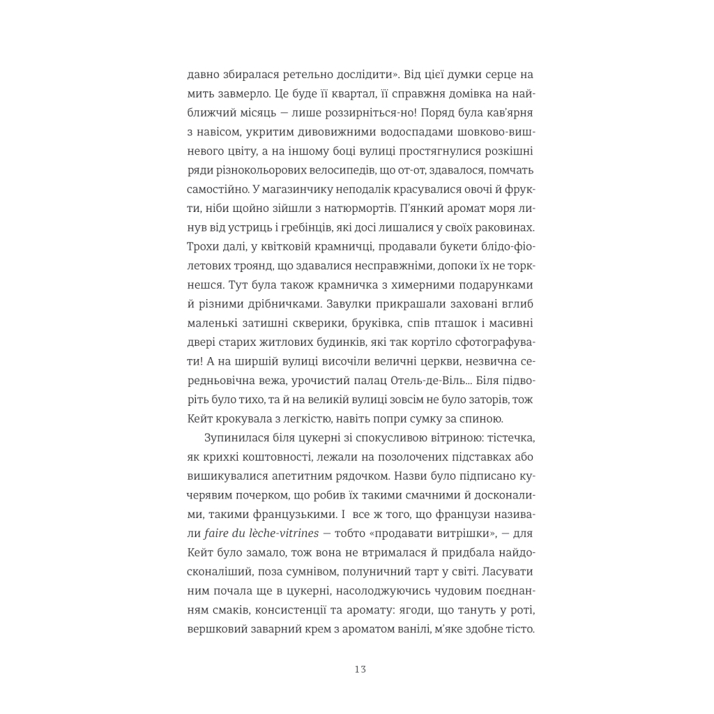 Книга Паризька кулінарна школа - Софі Бемон #книголав (9786178286804) - зображення 9