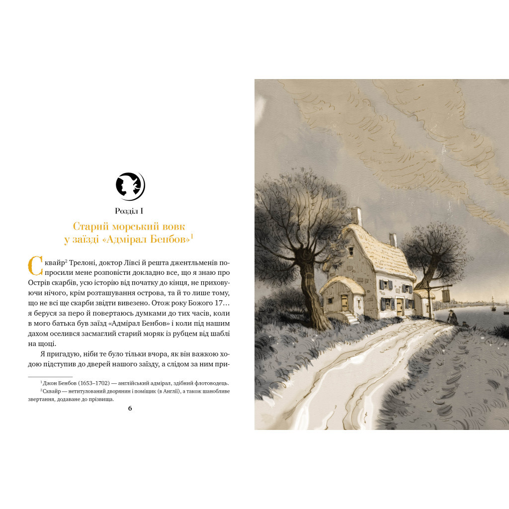 Книга Острів скарбів - Роберт Льюїс Стівенсон Видавництво РМ (9786178280253) - зображення 2