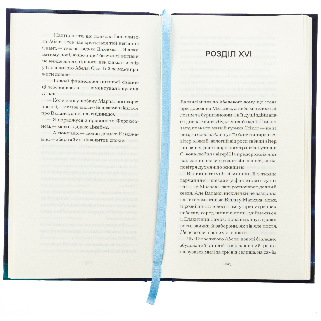 Книга Блакитний Замок - Люсі Мод Монтгомері Ще одну сторінку (9786175225462) - зображення 6