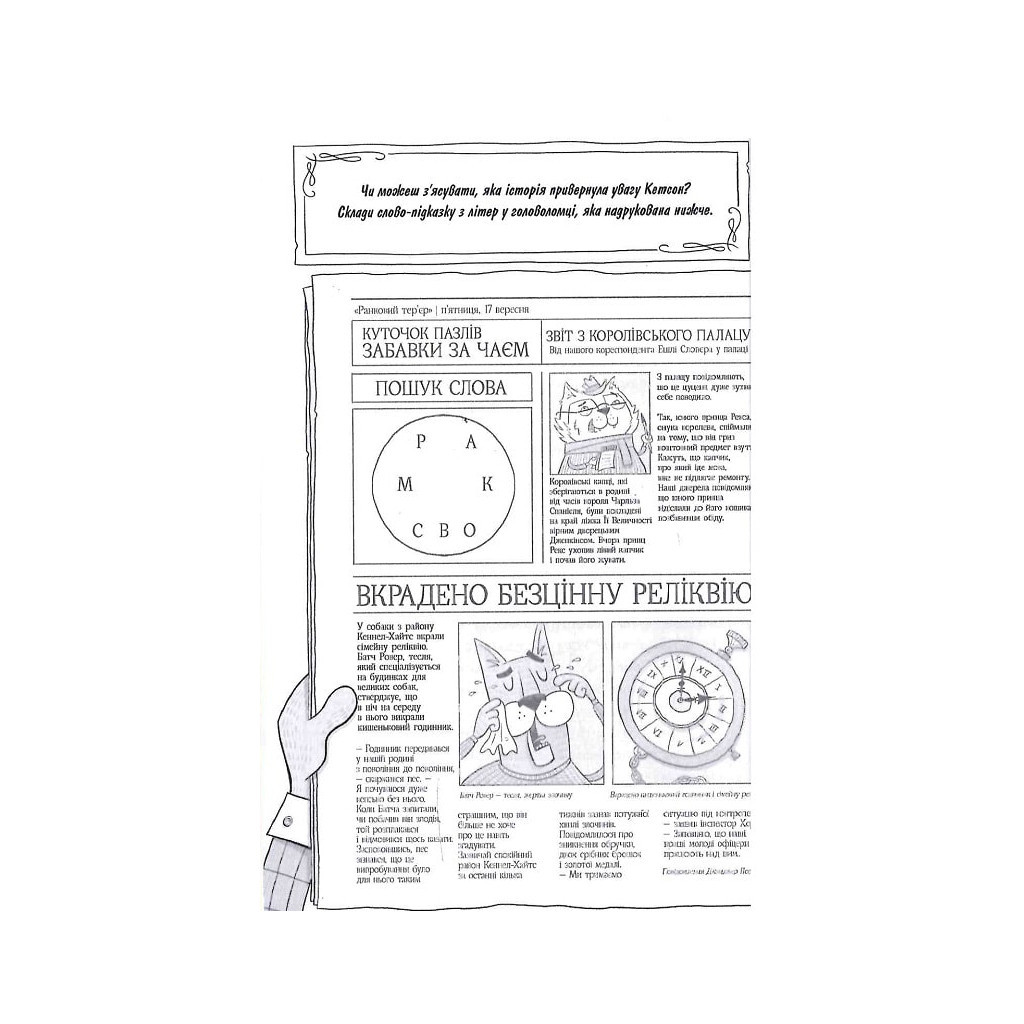 Книга Шерлок Бонз та cправа про королівські прикраси. Книга 1 - Тім Коллінз КСД (9786171500525) - зображення 6