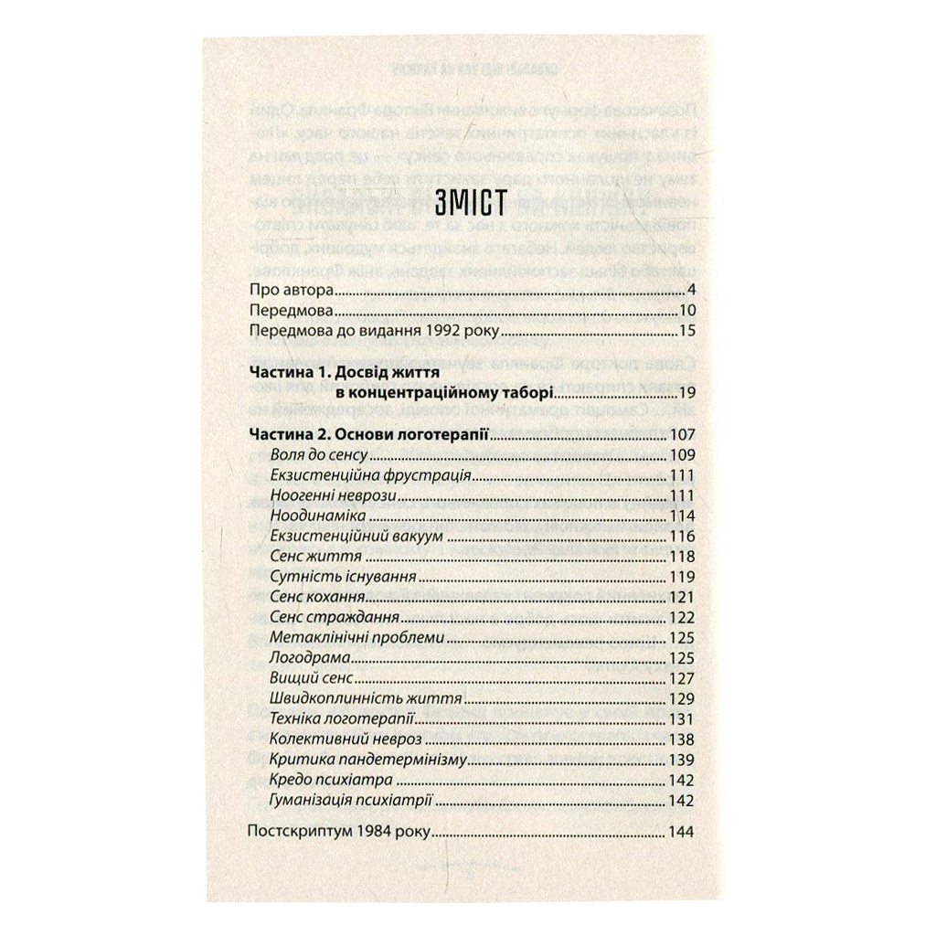 Книга Людина в пошуках справжнього сенсу. Психолог у концтаборі - Вiктор Франкл КСД (9786171285835) - зображення 3