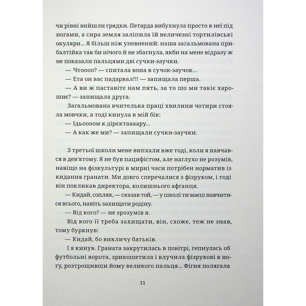 Книга БЖД - Сашко Ушкалов Видавництво Старого Лева (9789664483763) - зображення 8