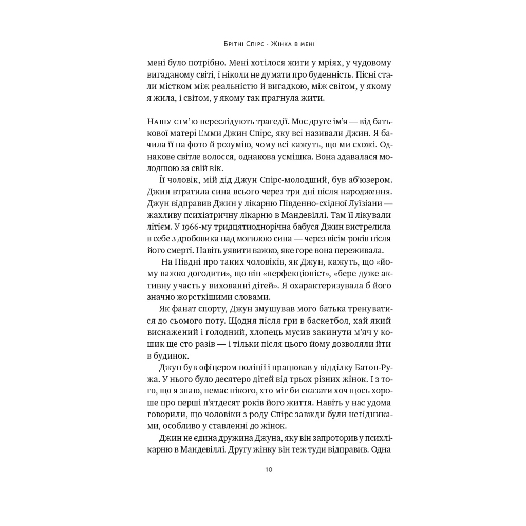 Книга Жінка в мені - Брітні Спірс Наш Формат (9786178277390) - изображение 7