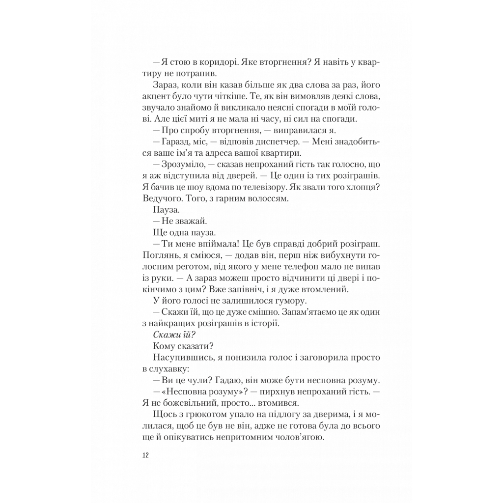 Книга Американський експеримент із сусідом - Елена Армас Vivat (9786171706248) - зображення 9
