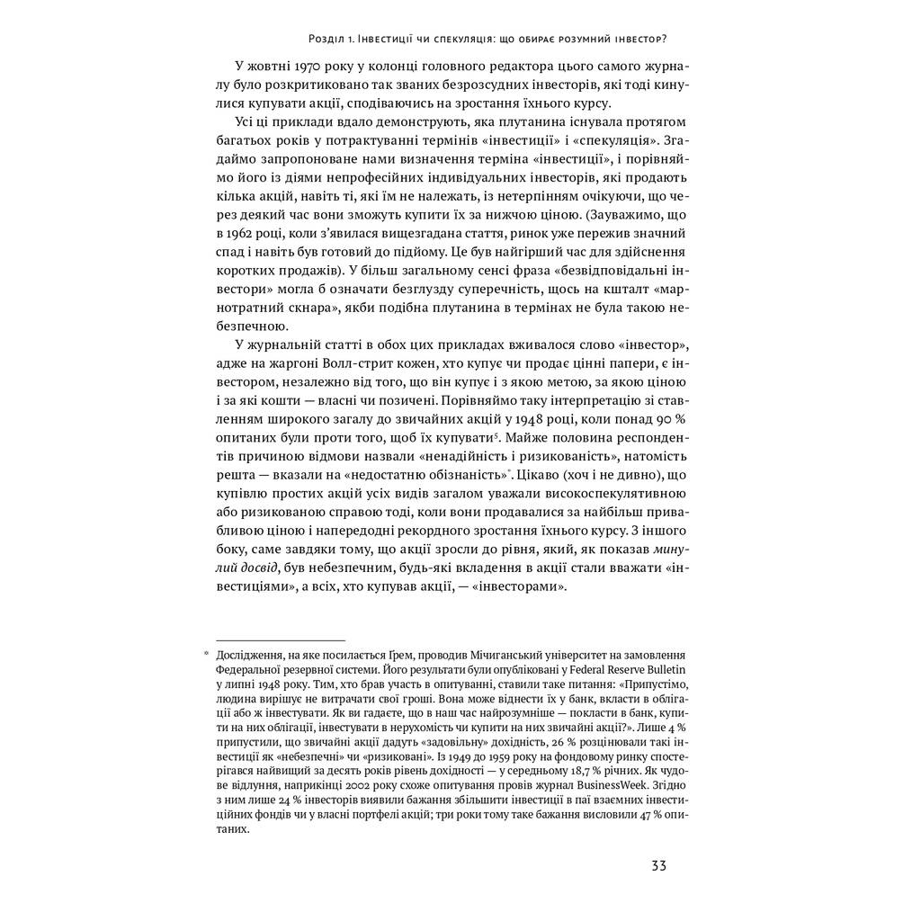 Книга Розумний інвестор. Стратегія вартісного інвестування - Бенджамін Ґрем, Джейсон Цвейг Наш Формат (9786177682287) - зображення 9