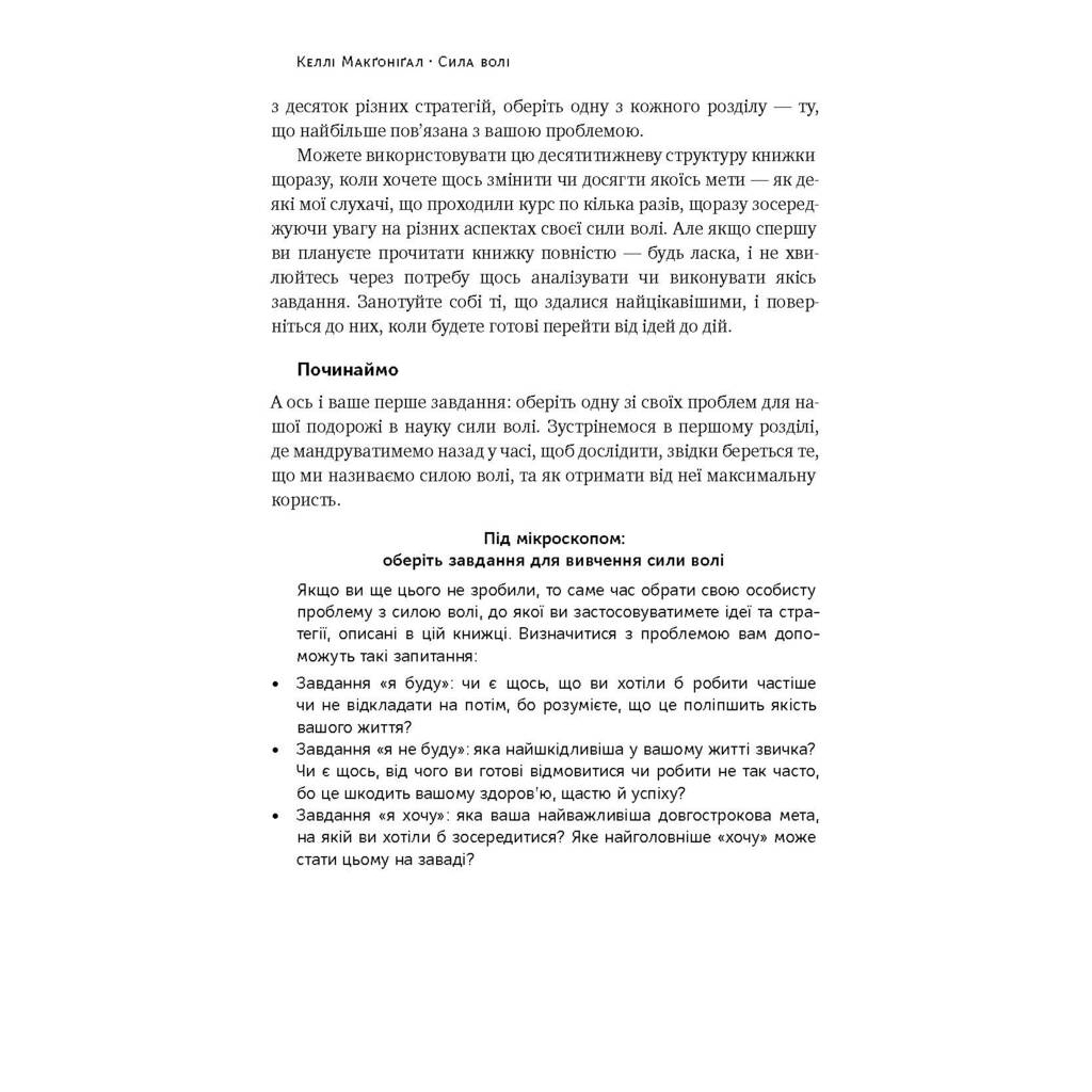 Книга Сила волі. Шлях до влади над собою - Келлі Макґоніґал Наш Формат (9786177513321) - изображение 11
