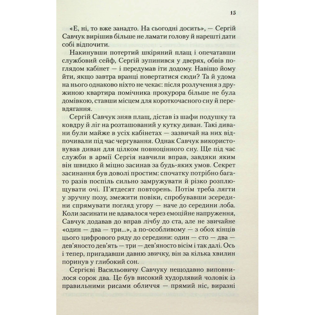 Книга Продана правда - Андрій Осіпов КСД (9786171295988) - зображення 12
