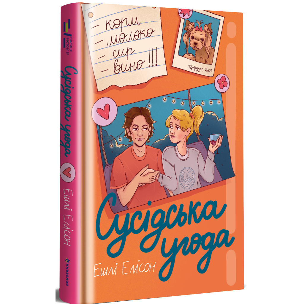 Книга Сусідська угода - Ешлі Елісон #книголав (9786178439118) - зображення 2