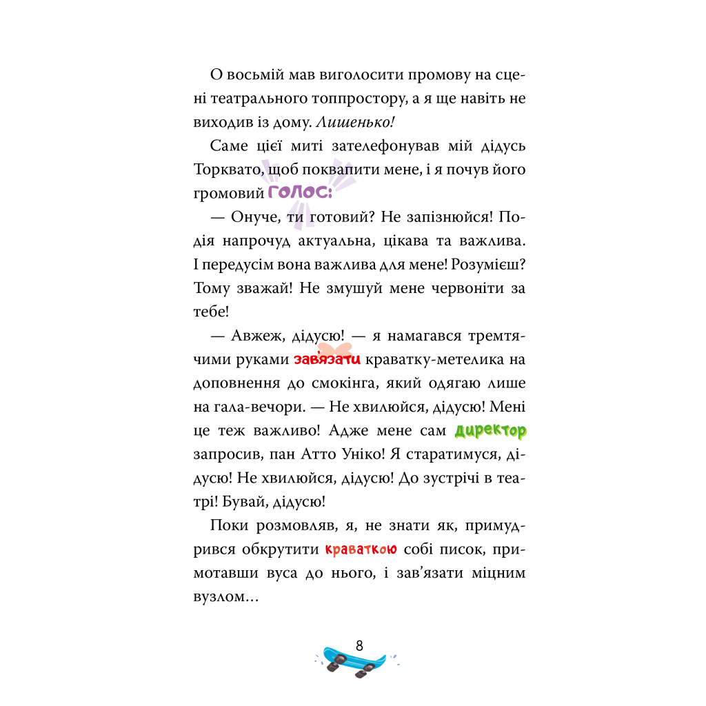 Книга Скейт на двох - Джеронімо Стілтон Видавництво РМ (9786178512286) - зображення 3