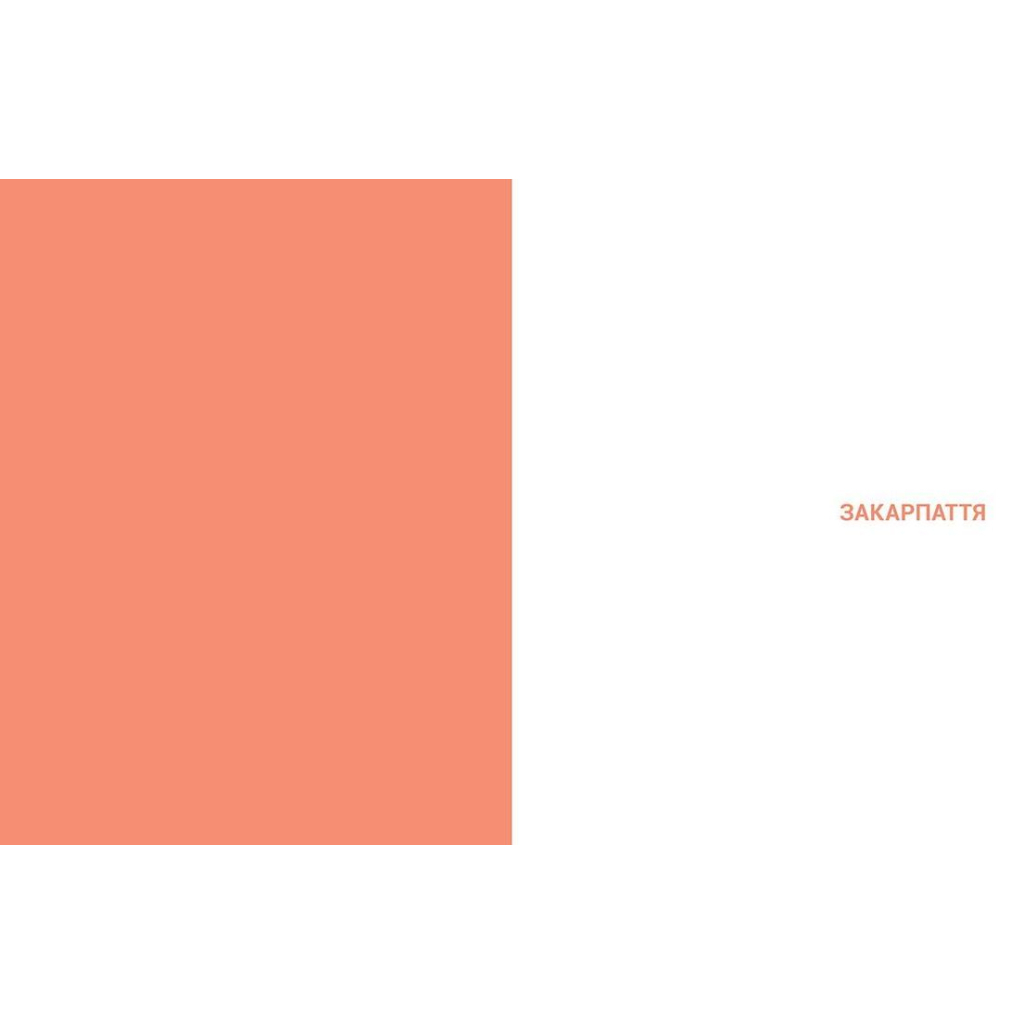 Книга Ukraїner. Країна зсередини Видавництво Старого Лева (9786176796862) - зображення 3