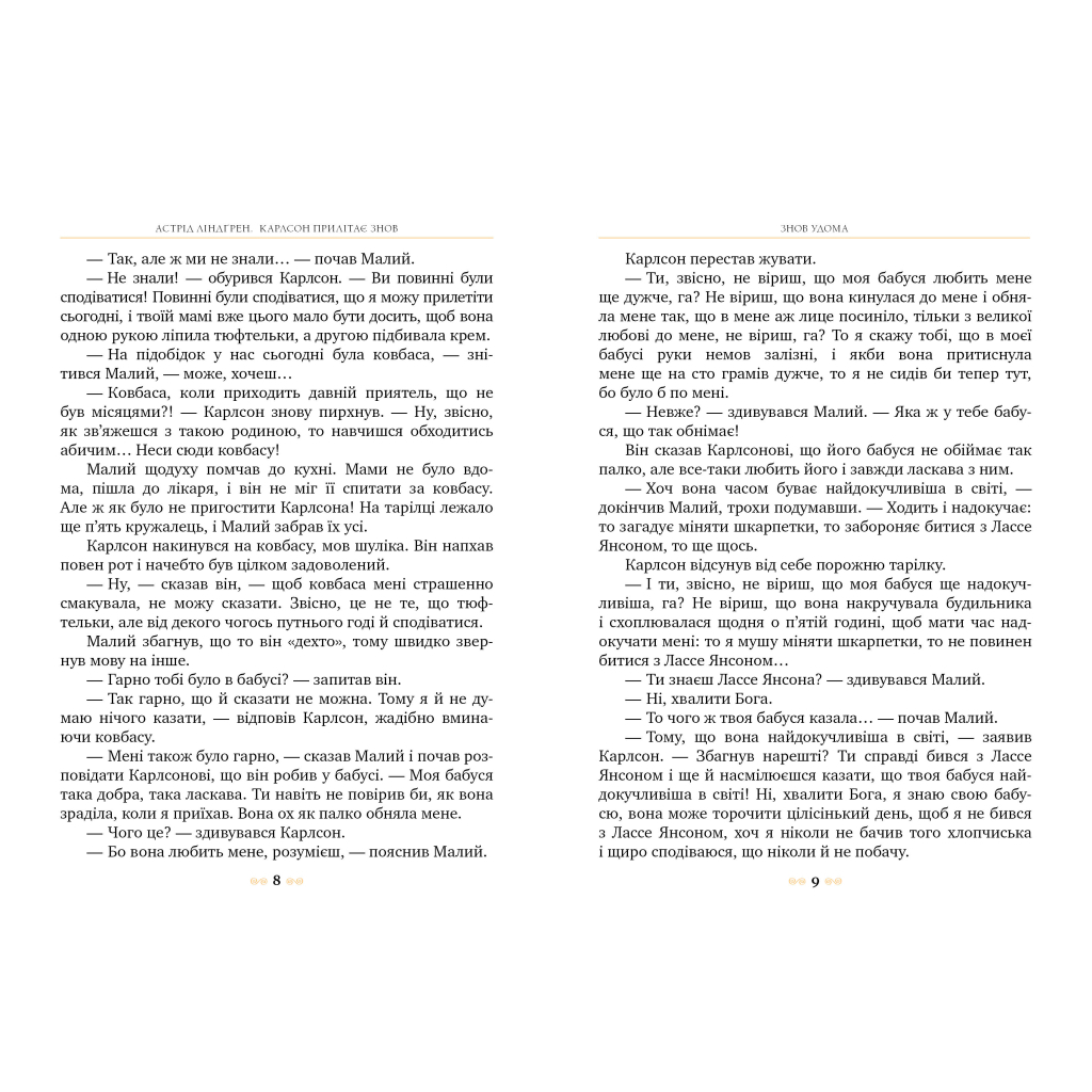 Книга Карлсон прилітає знов. Книга 2 - Астрід Ліндґрен Видавництво РМ (9786178280062) - зображення 4