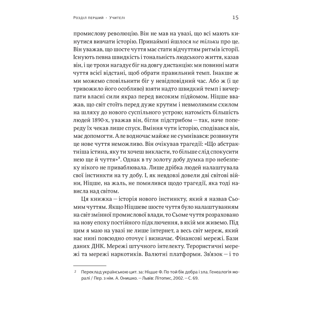 Книга Сьоме чуття. Влада, багатство і виживання в епоху мереж - Джошуа Купер Ремо Yakaboo Publishing (9786177544059) - изображение 11