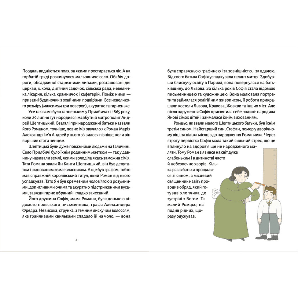 Книга Шептицький для дітей - Марія Сердюк Видавництво Старого Лева (9789664481417) - зображення 4