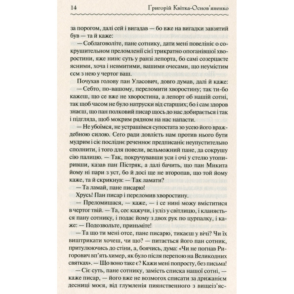 Книга Конотопська відьма - Григорій Квітка-Основ'яненко КСД (9786171262966) - зображення 11