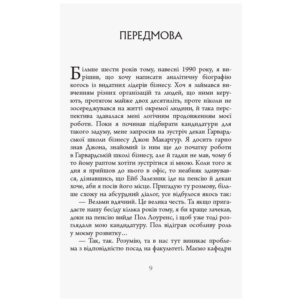 Книга Настанови Мацушіти - Джон П. Коттер Фабула (9786170942128) - picture 6
