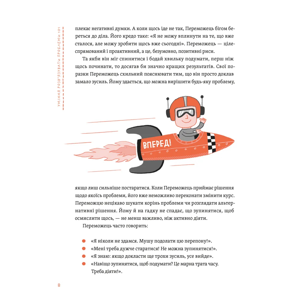 Книга Уміння розв'язувати проблеми 101: Проста книжка для розумних людей - Кен Ватанабе Видавництво Старого Лева (9789664483220) - зображення 6