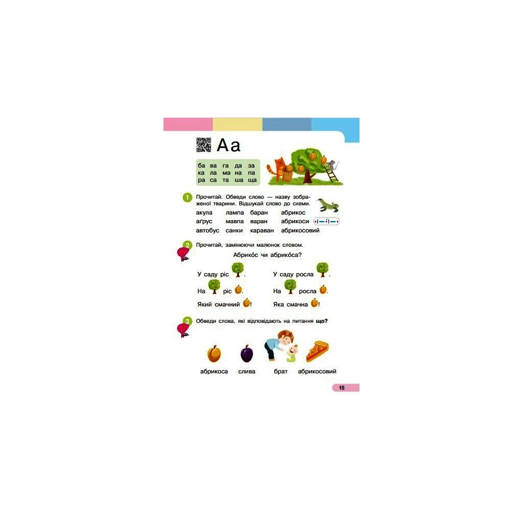 Навчальний посібник Українська мова. Буквар. Для 1 класу ЗЗСО. Частина 4 - І.О. Большакова, М.С. Пристінська Ранок (9786170990259) - зображення 3