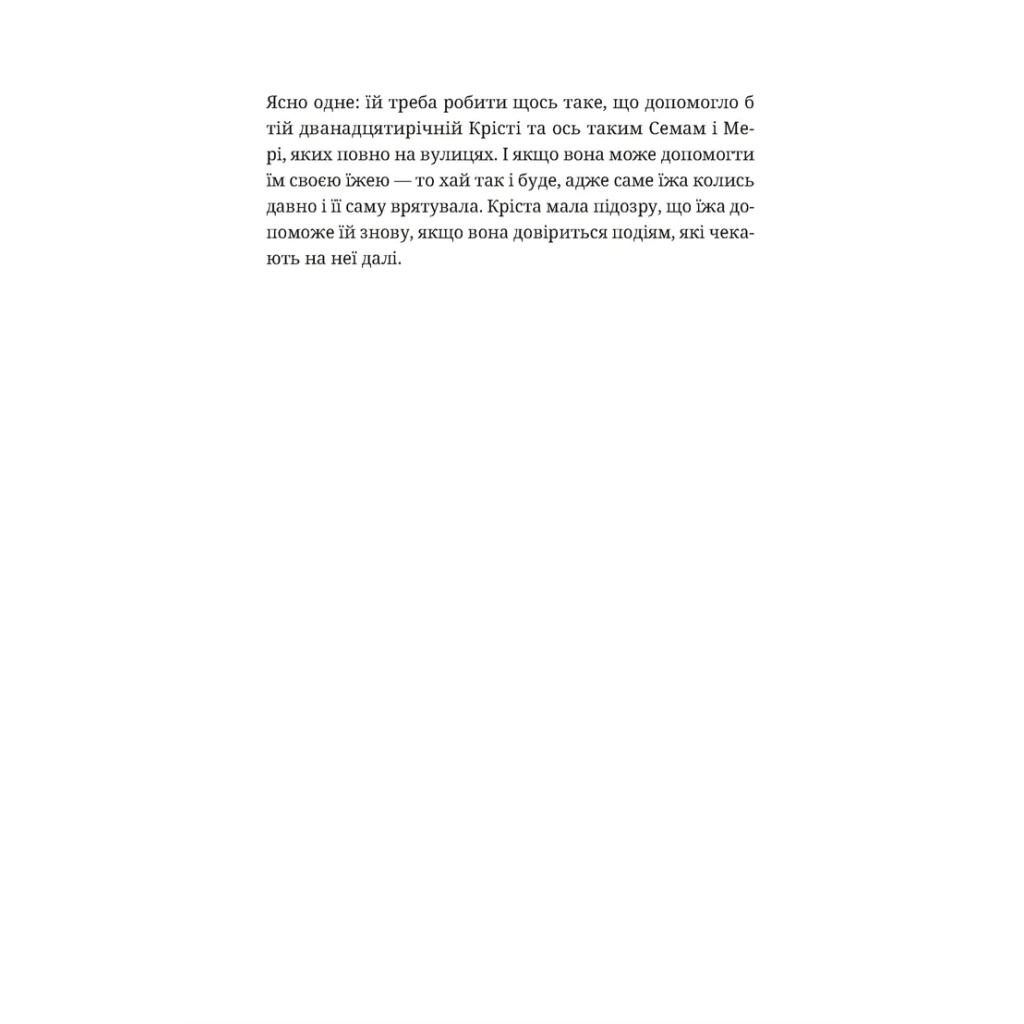 Книга Різдвяний пудинг з побажаннями - Кейт Форстер Видавництво Старого Лева (9789664483718) - зображення 11