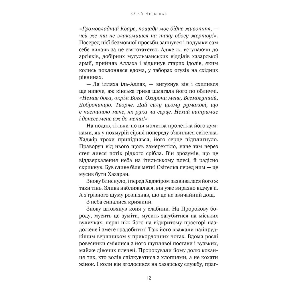 Книга Богатир. Книга 3: Царство у полум'ї - Юрай Червенак BookChef (9786175483299) - зображення 7