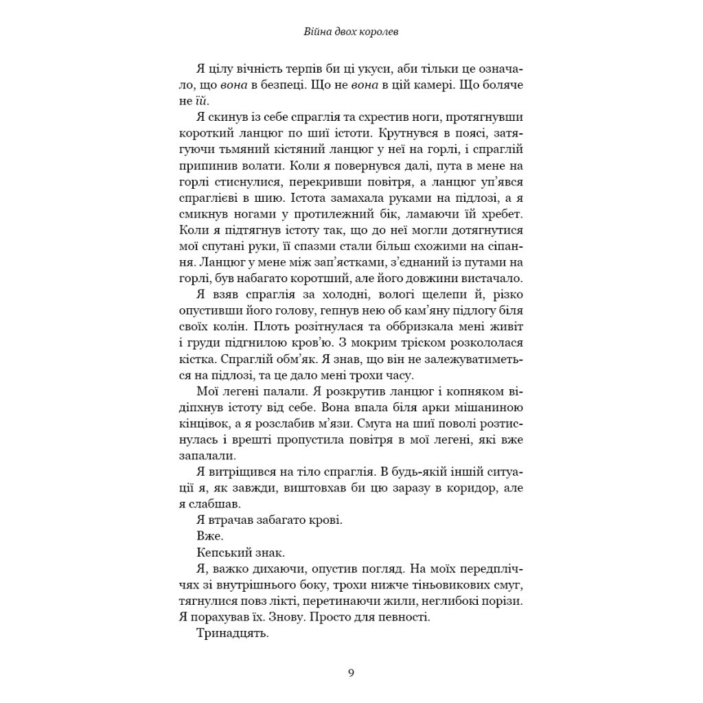 Книга Кров і попіл: Війна двох королев - Дженніфер Л. Арментраут BookChef (9786175481448) - зображення 6