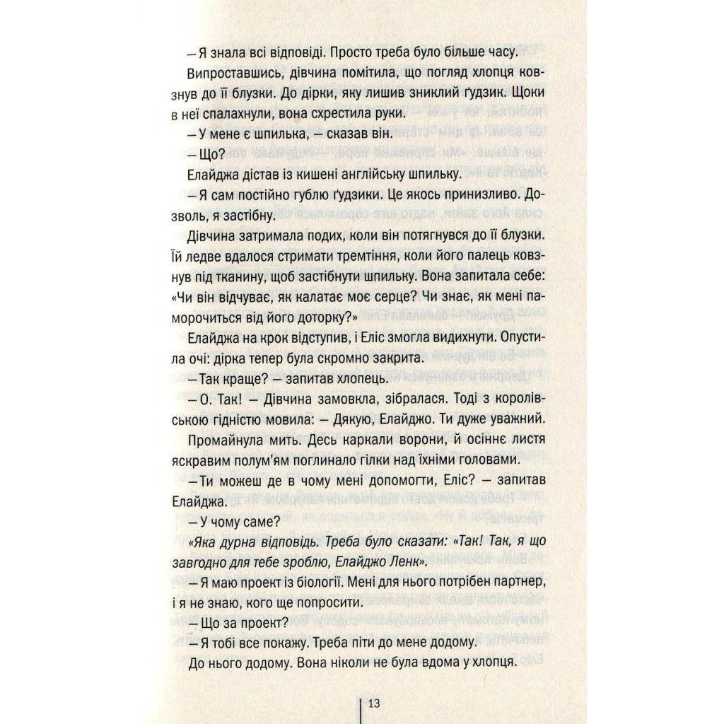 Книга Двійник. Книга 4 - Тесс Ґеррітсен КСД (9786171249486) - зображення 7