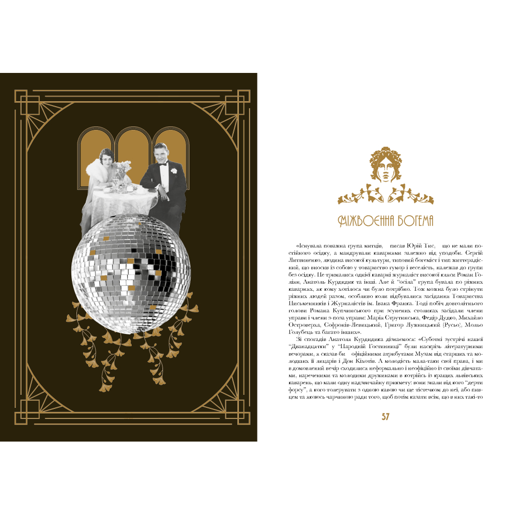 Книга Кнайпи Львова - Юрій Винничук А-ба-ба-га-ла-ма-га (9786175852880) - зображення 2